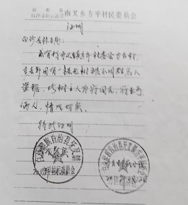 官方通报百年古树被扣押后遭转赠