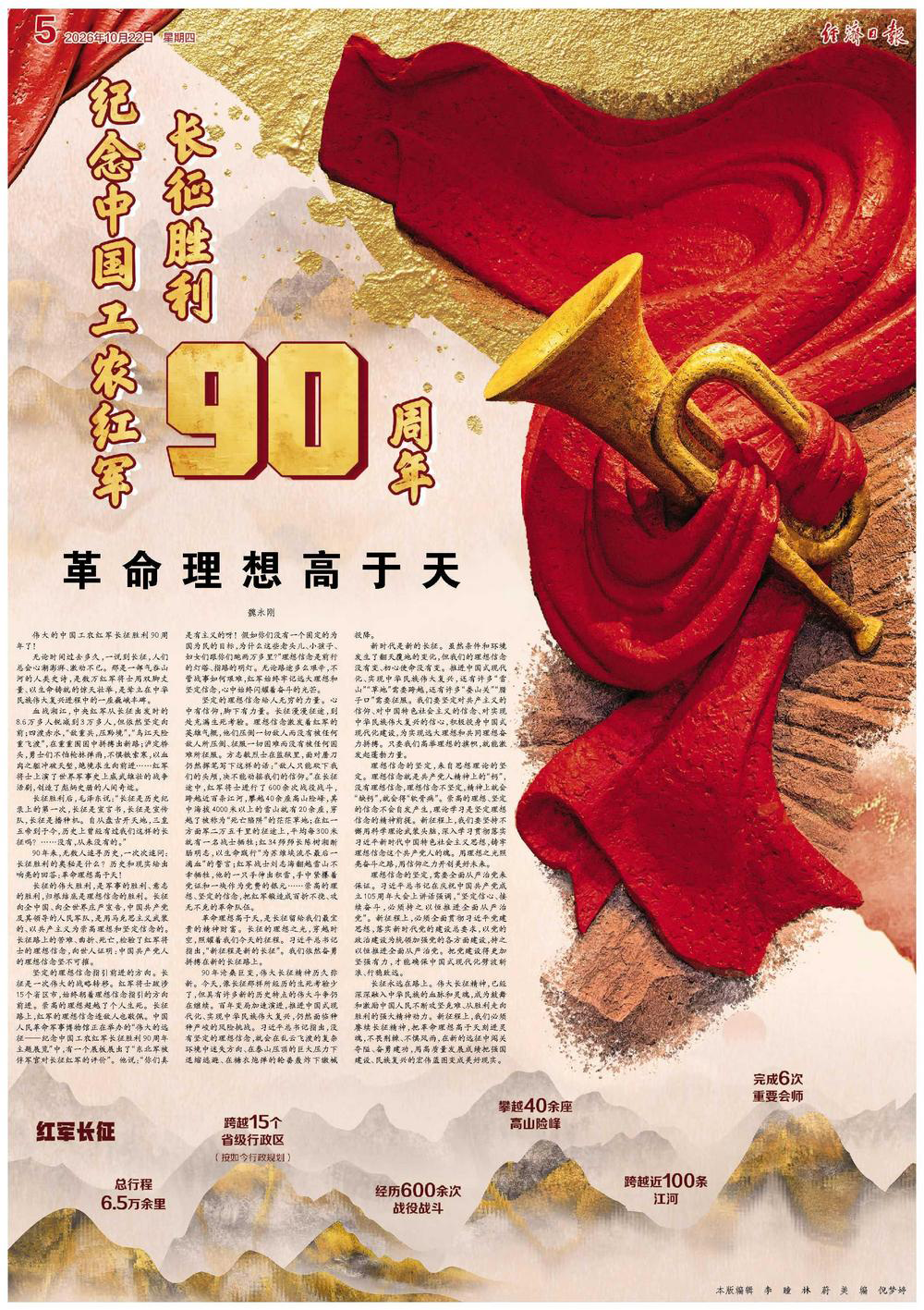 澎湃读报丨纪念长征胜利90周年，各大报集中刊发社论、特别报道