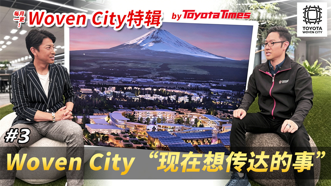 丰田大辅(右)接受《丰田时报》采访 丰田汽车