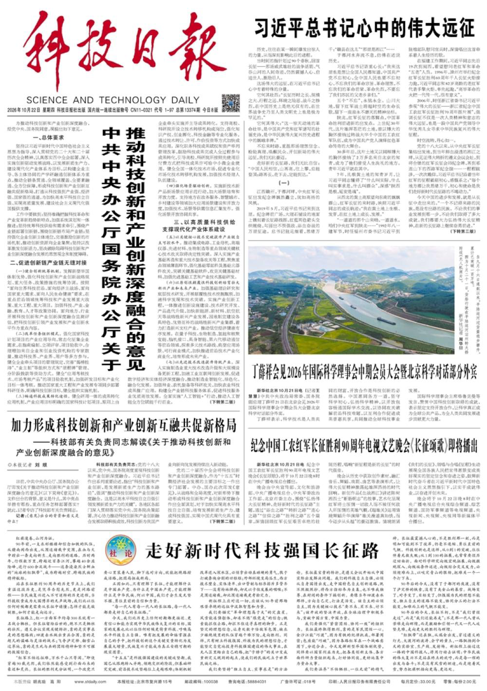 澎湃读报丨纪念长征胜利90周年，各大报集中刊发社论、特别报道