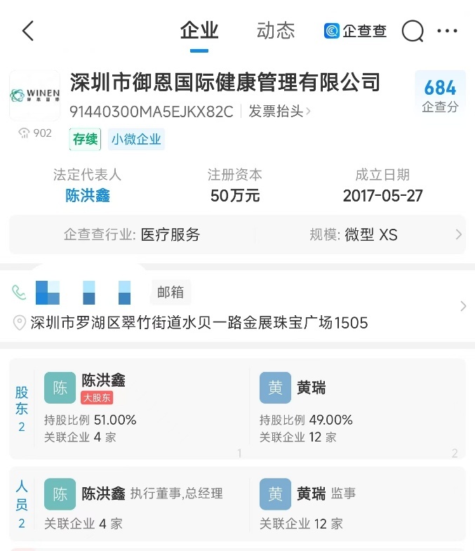 图源:企查查