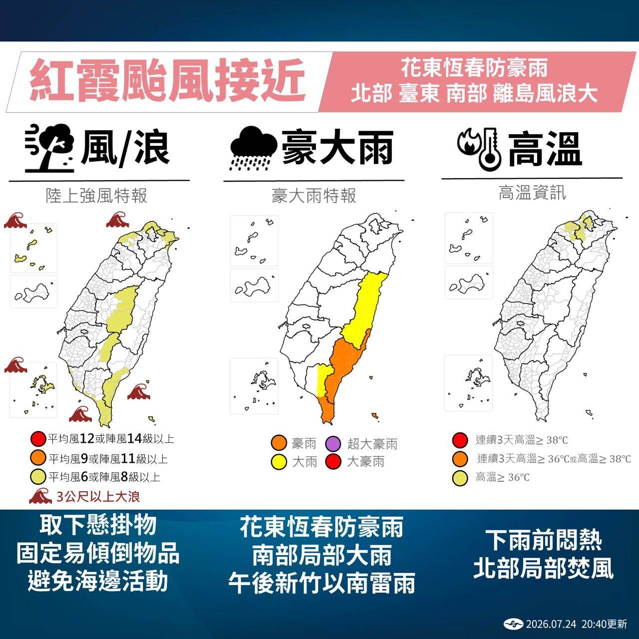 颱風