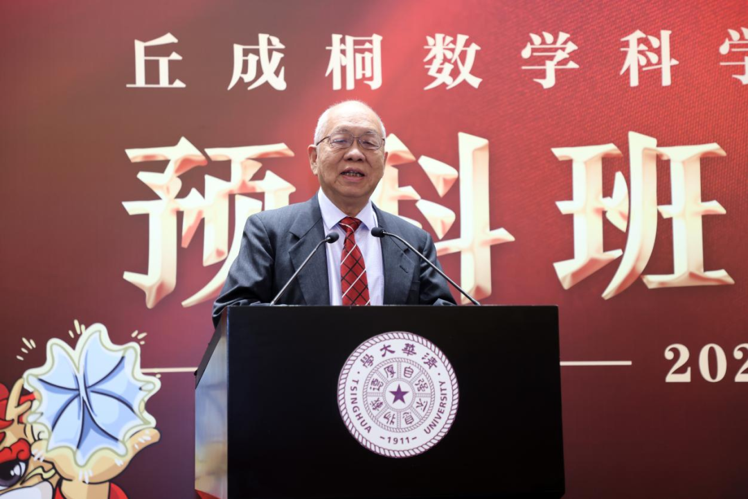2月28日下午,清华大学求真书院“丘成桐数学科学领军人才培养计划”2026级预科班开班仪式在清华大学举行,清华大学讲席教授、求真书院院长丘成桐出席并致辞。来源:清华大学求真书院微信公众号