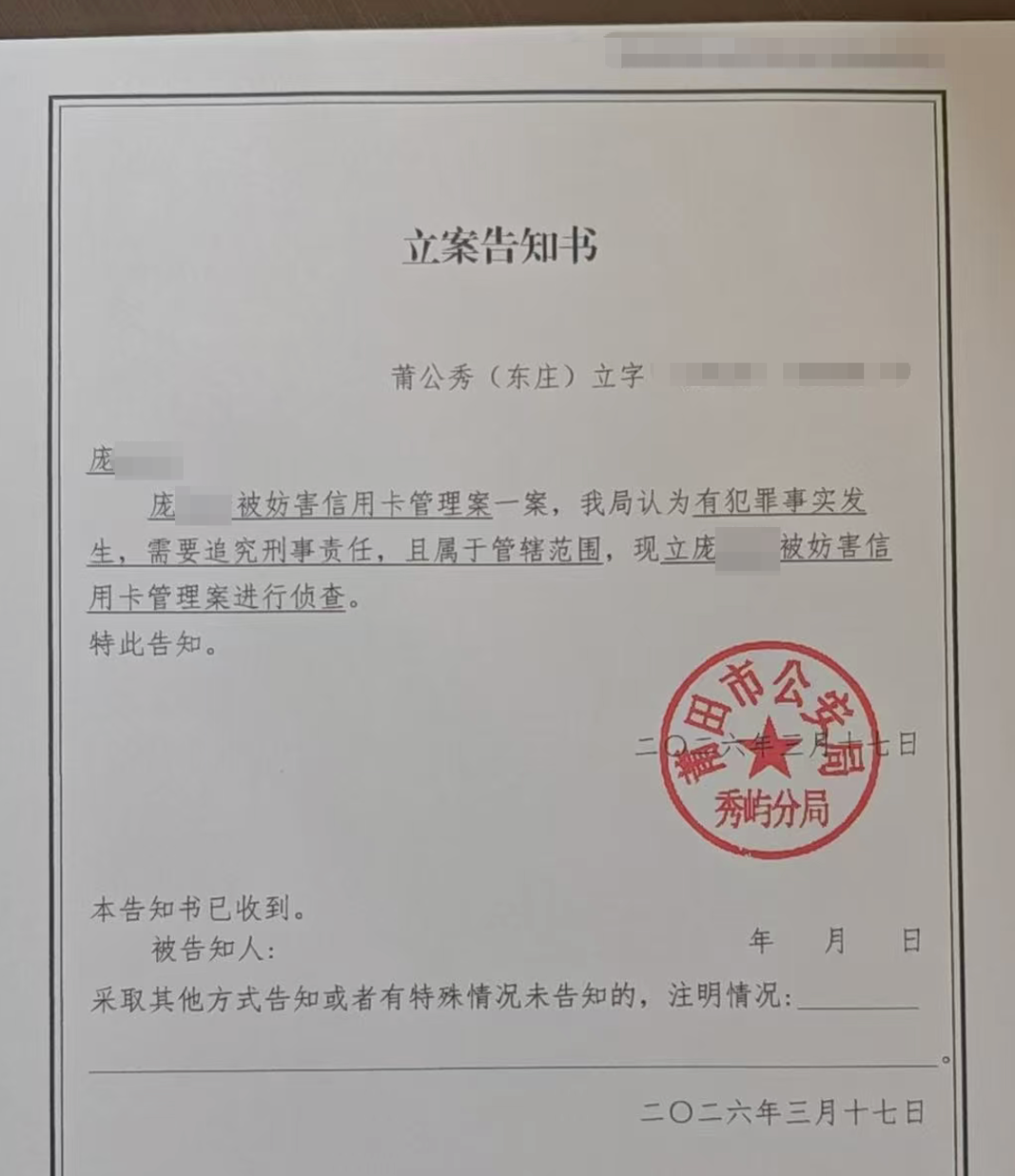 ▲立案告知书