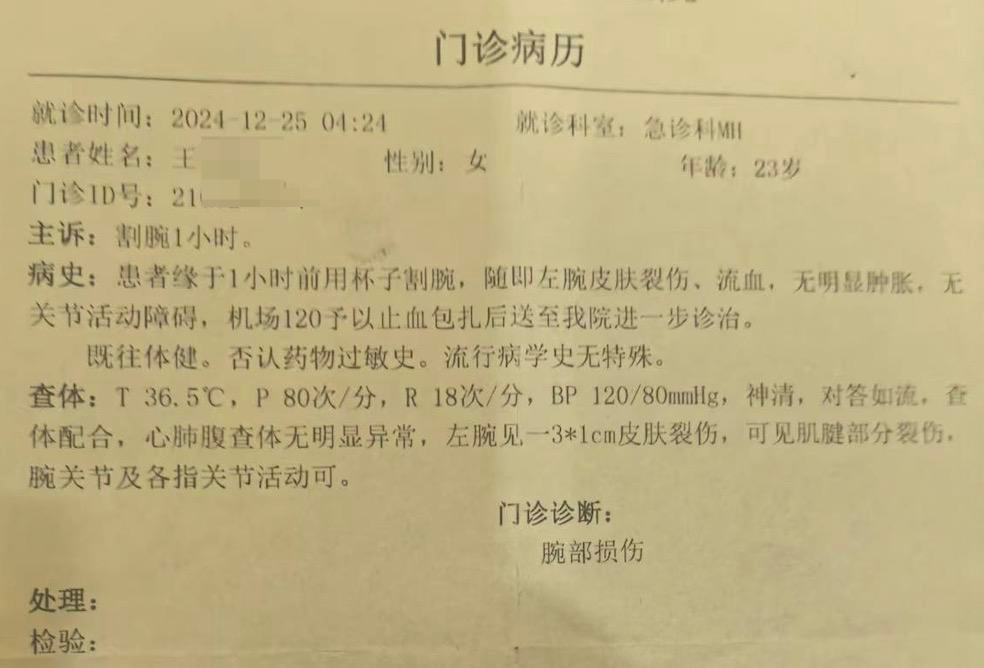 ▲2024年12月，王某某第一次自杀未遂后就诊记录
