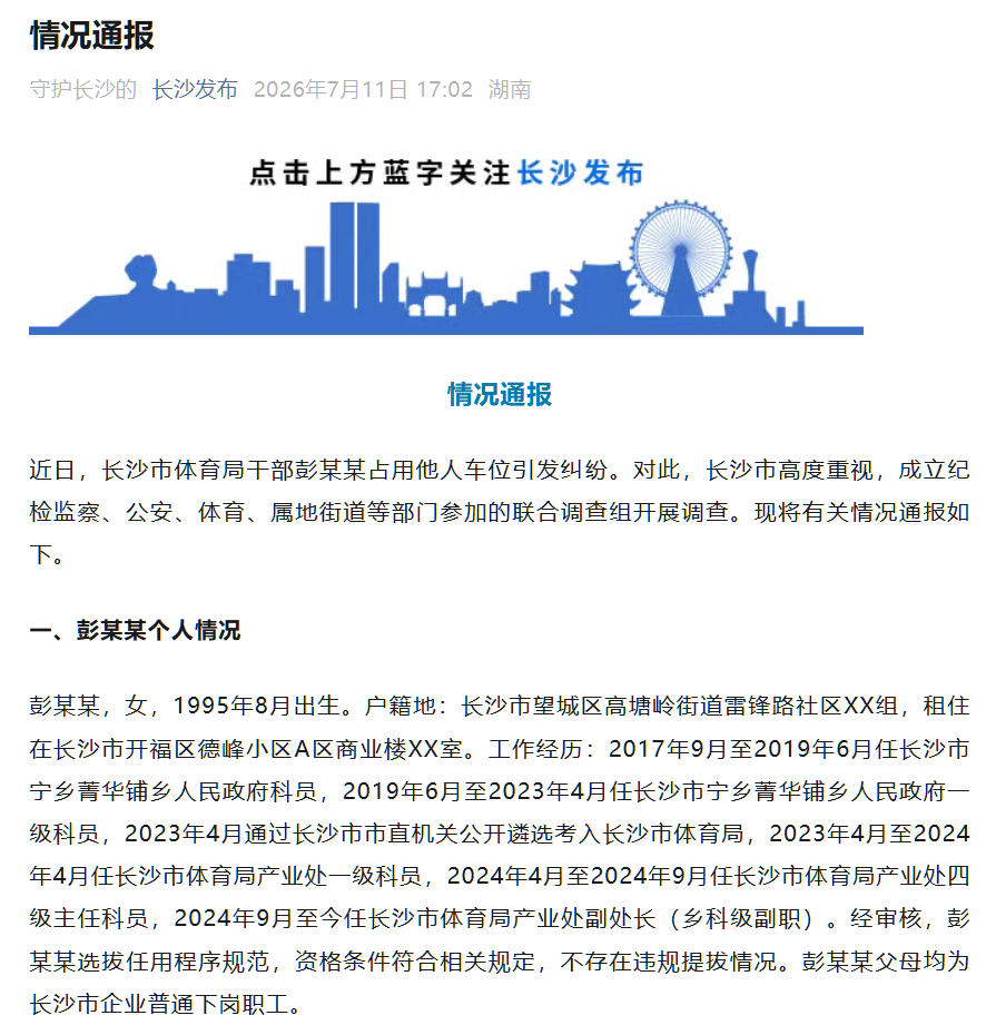 图/“长沙发布”公众号