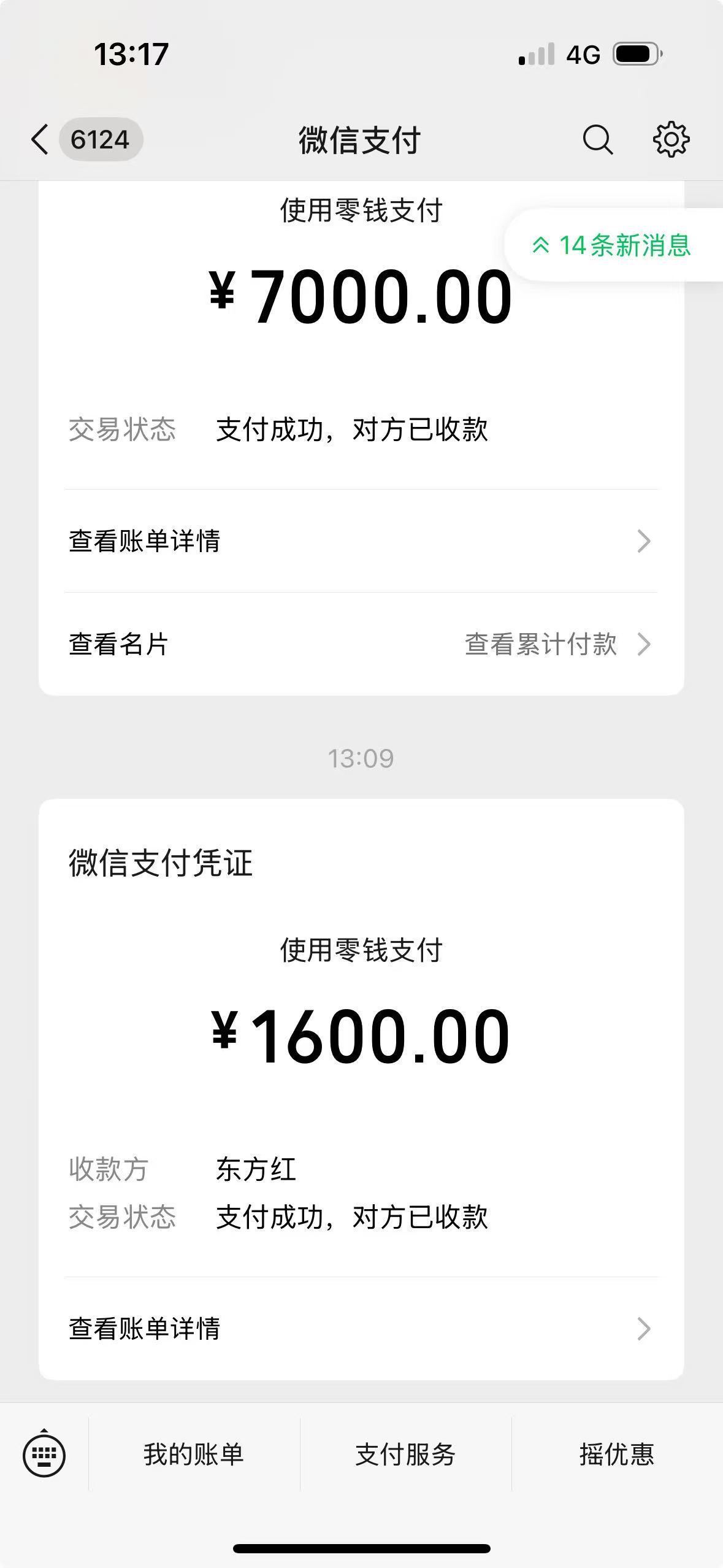 孙先生转账7000元购买西瓜 (来源:当事人供图)