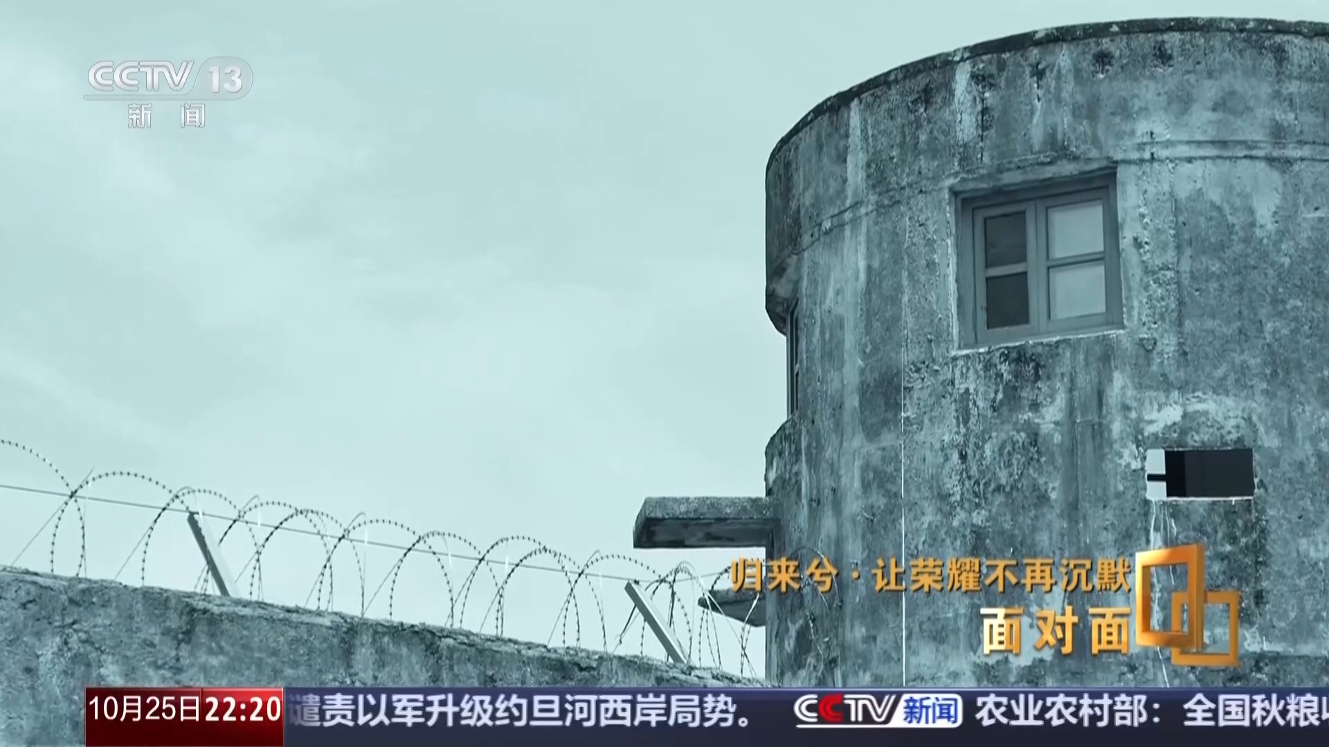 面对面丨让荣耀不再沉默，揭秘在台隐蔽战线英烈往事
