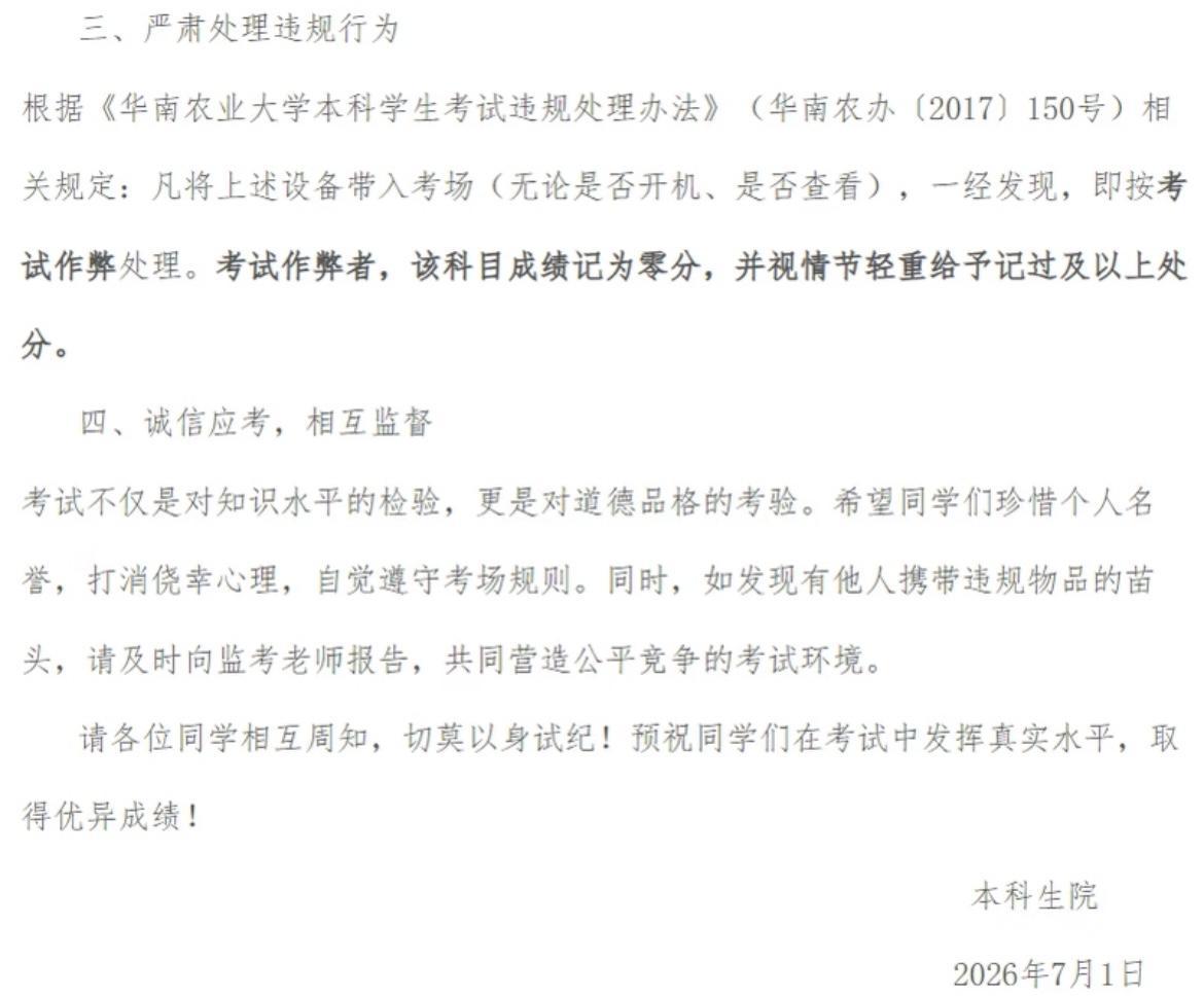 ▲学校关于严肃考风考纪的提示