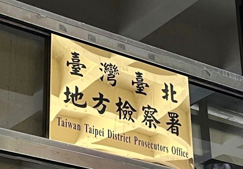 台北地檢署。聯合報系資料照