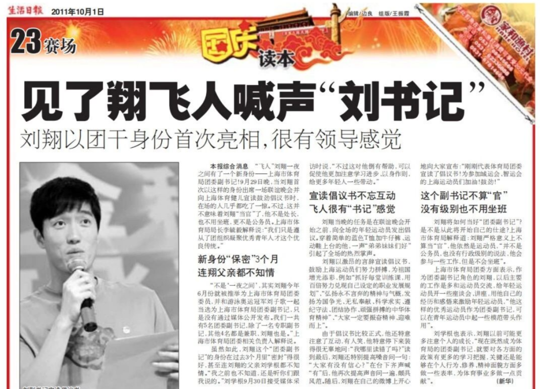 2011年,刘翔刘翔被推举担任上海市体育局团委副书记(图源:网络)