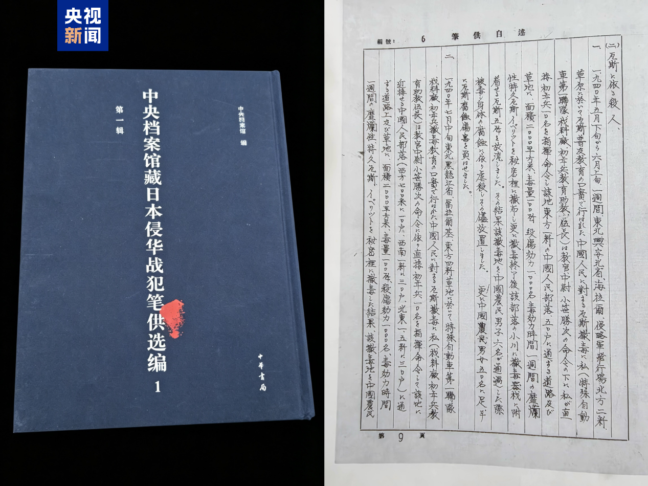 △五一六部队成员渡边国义笔供