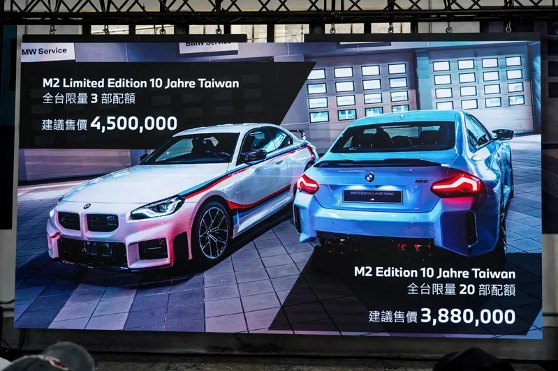 BMW總代理汎德正式在台發表M2十週年紀念特仕版,以Limited Edition與Edition兩款限量車型向車系傳奇歷程致敬。 記者趙駿宏/攝影