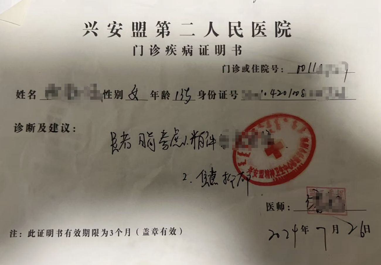 ▲医院诊断小芬患焦虑抑郁 受访者提供