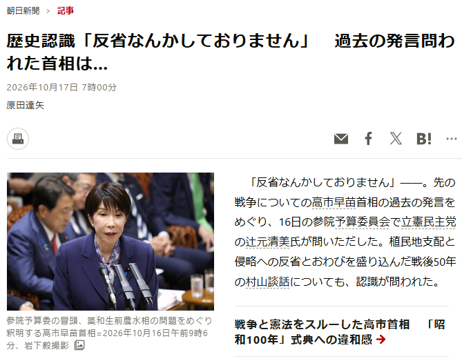 《朝日新闻》17日相关报道截图