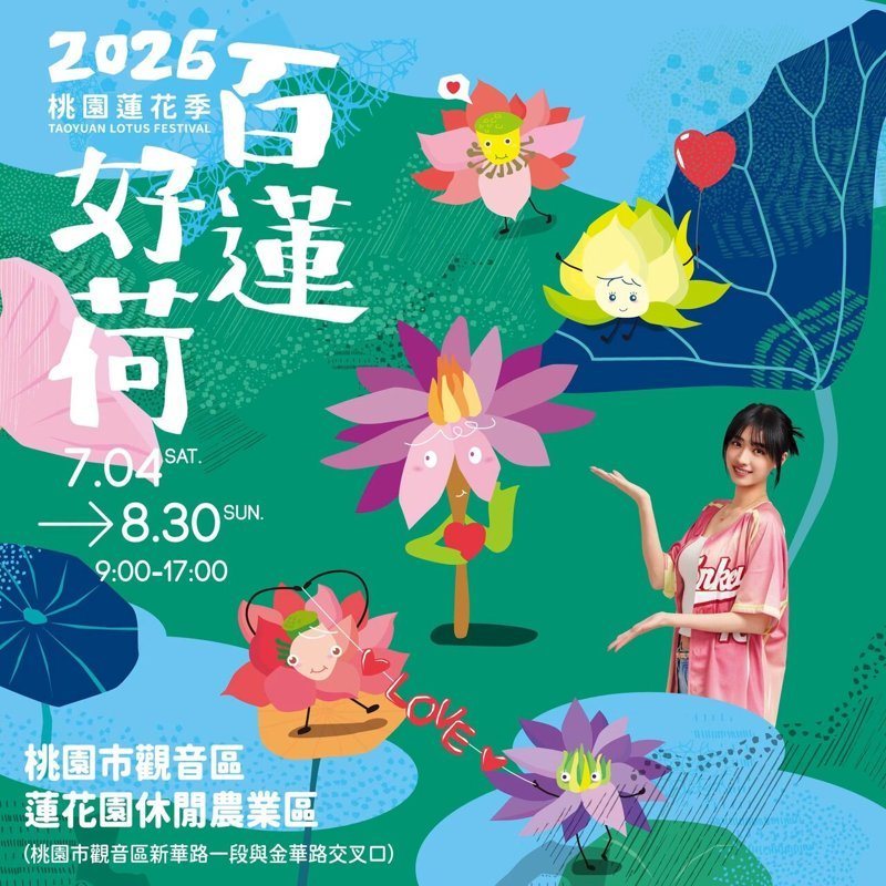 圖/桃園市政府農業局提供