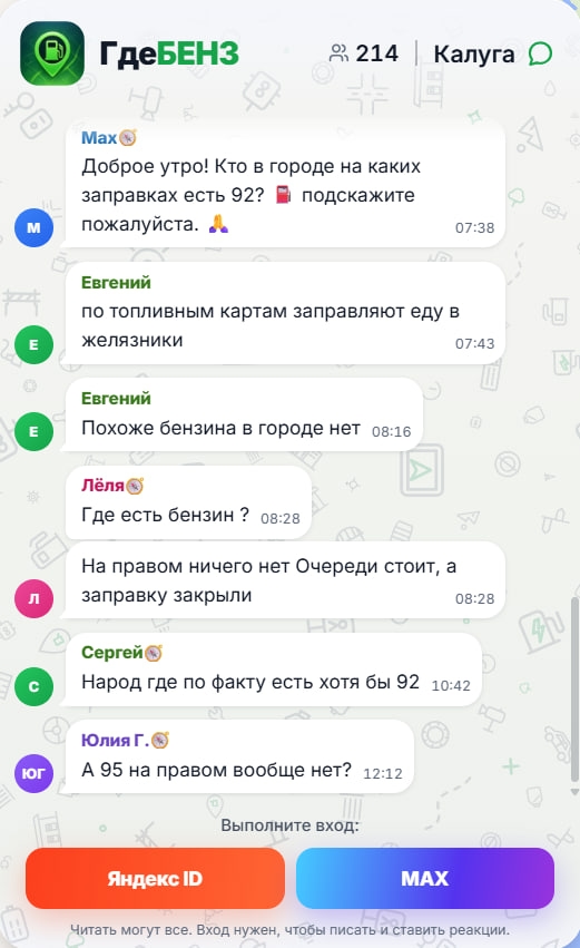 Скрипшот чата 