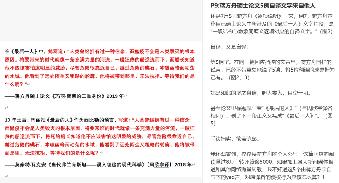 ▲打假博主找到的蒋方舟论文抄袭的证据（图/网络）