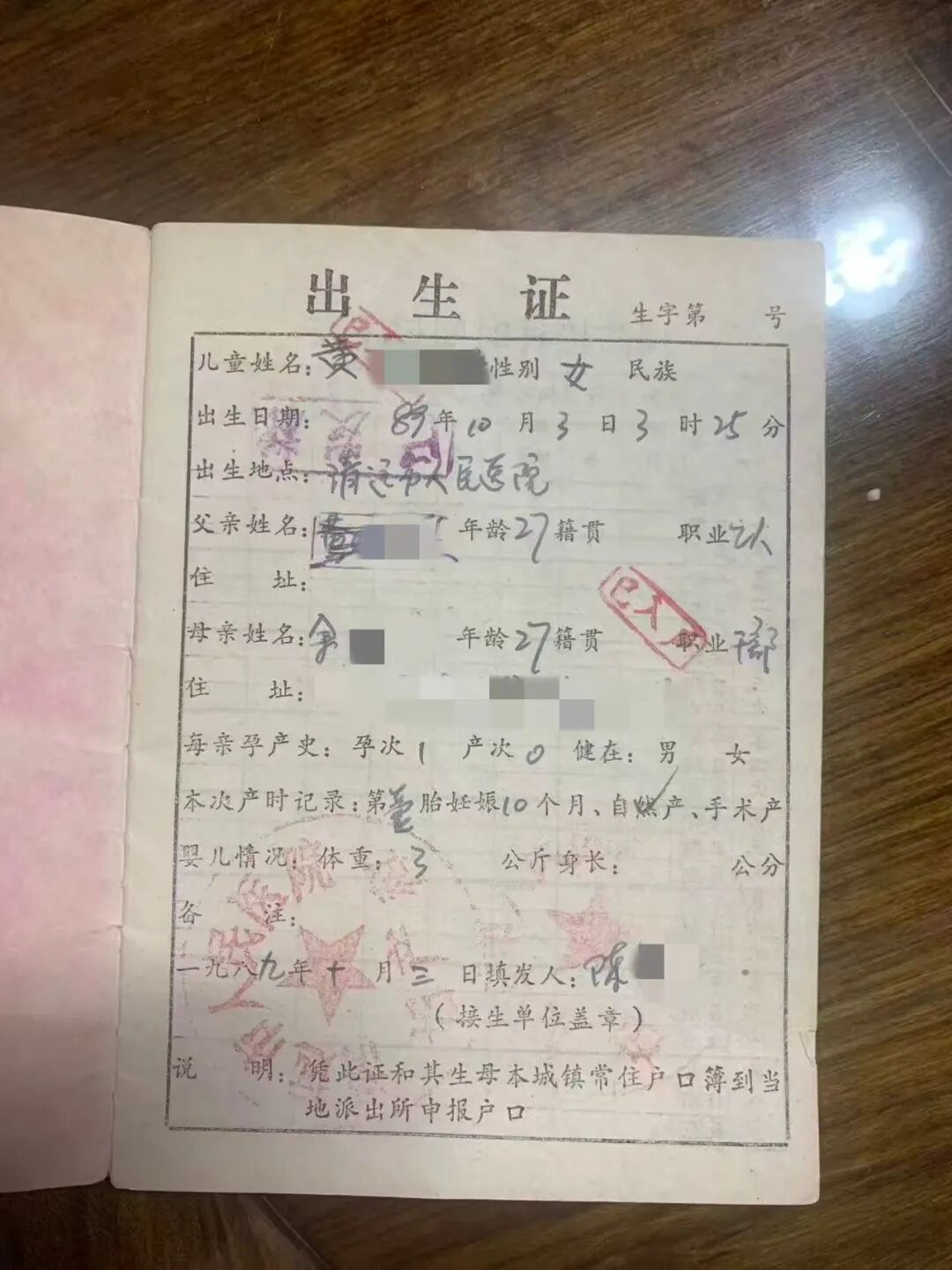 黄晓琳的出生证。图片来源/受访者