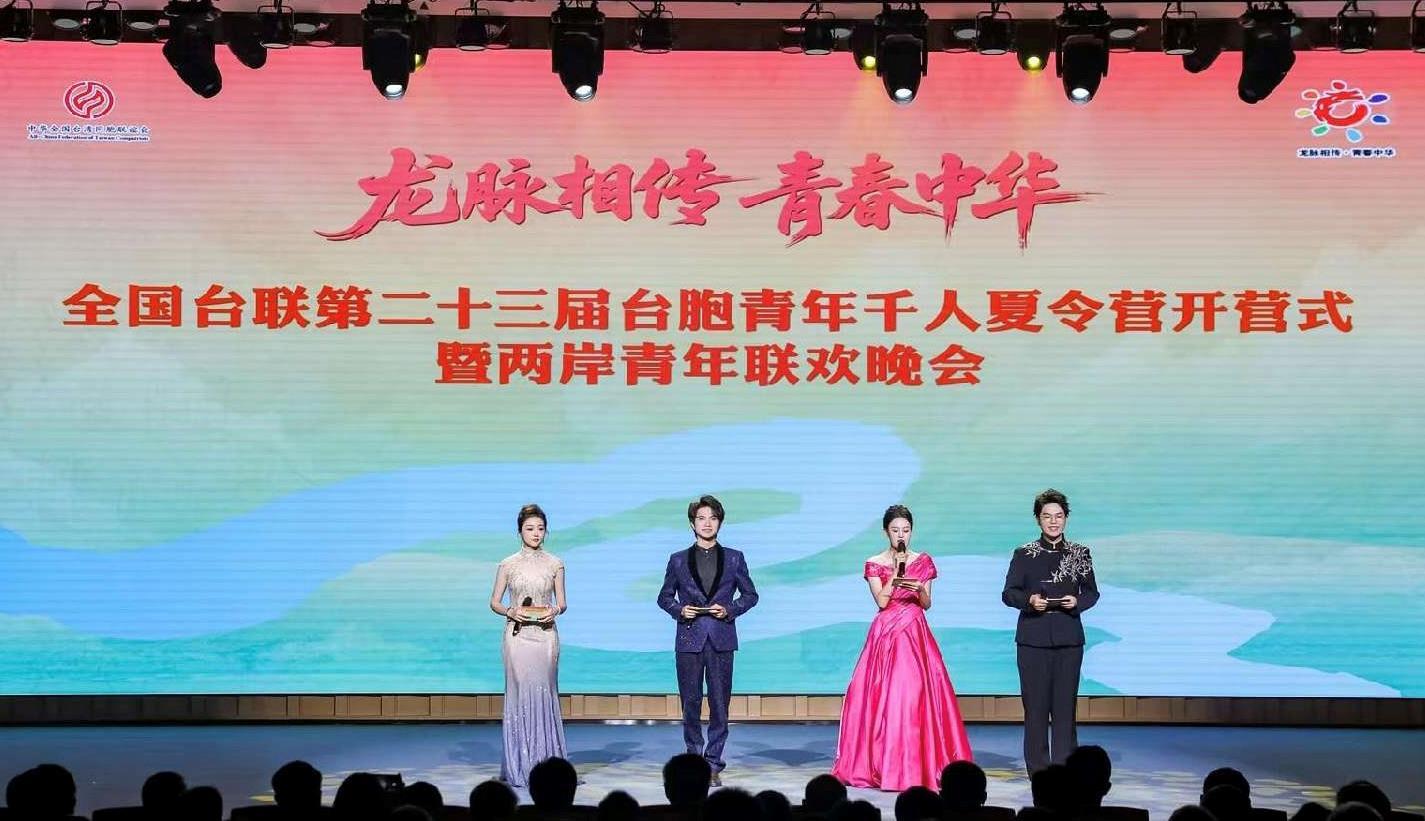 7月4日，全国台联第二十三届台胞青年千人夏令营在武汉开营（活动方供图）