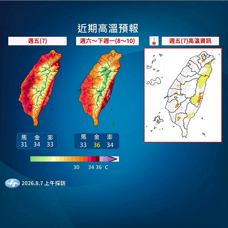 高溫預報。圖／中央氣象署提供