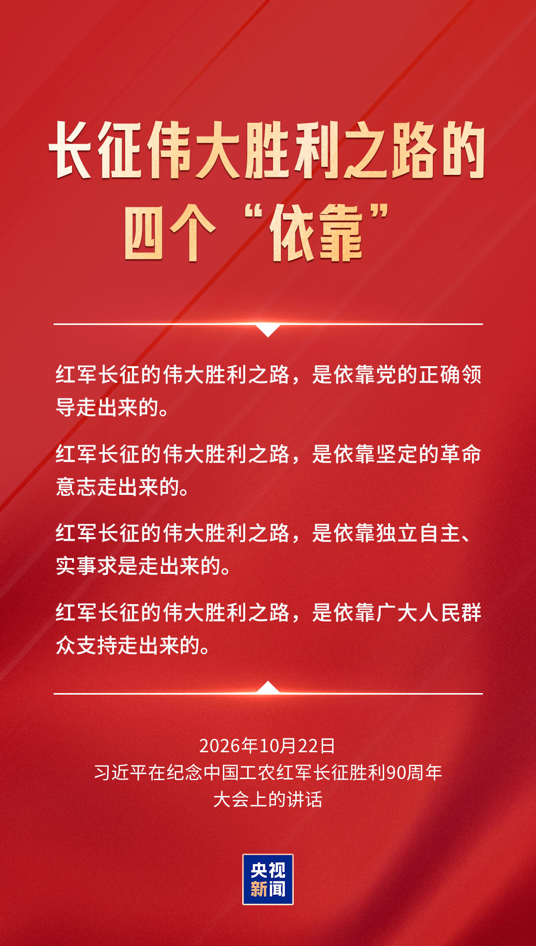 习近平：新征程是党和人民的新长征