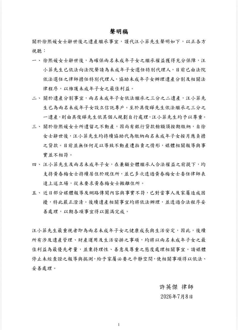 汪小菲今透過律師發聲明澄清大S遺產一事。圖/律師許英傑提供