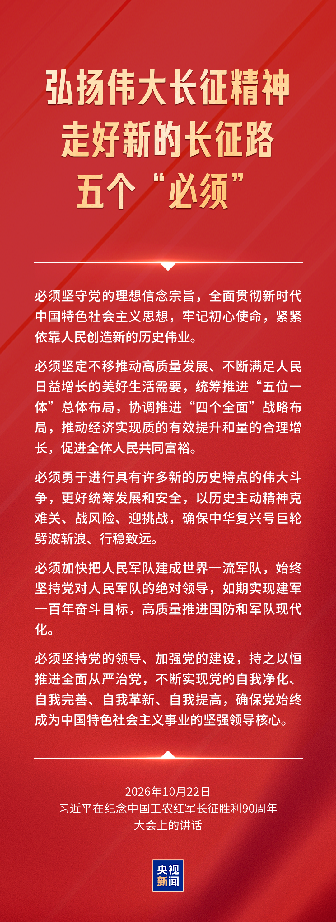 习近平：新征程是党和人民的新长征