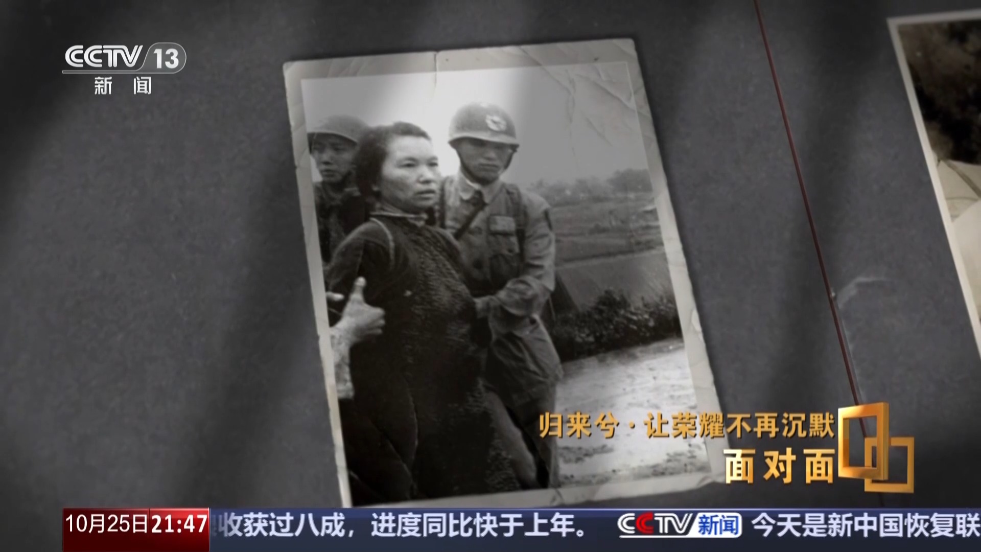 面对面丨让荣耀不再沉默，揭秘在台隐蔽战线英烈往事