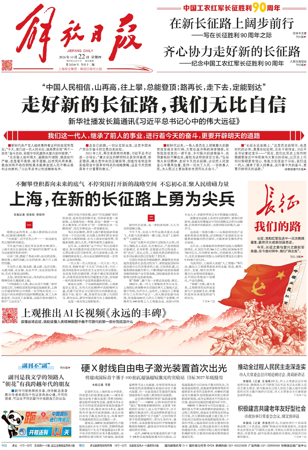 澎湃读报丨纪念长征胜利90周年，各大报集中刊发社论、特别报道