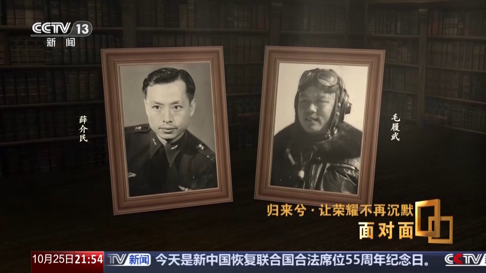 面对面丨让荣耀不再沉默，揭秘在台隐蔽战线英烈往事