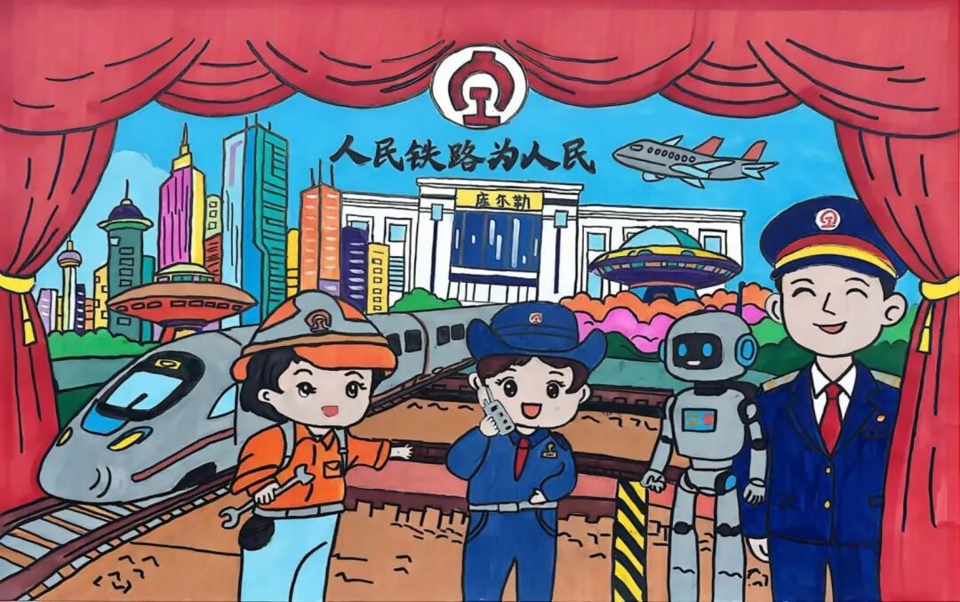 《人民铁路为人民》(作者:闫艺馨 13岁)