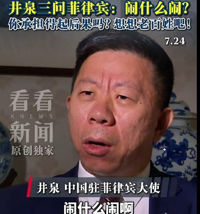 針對中菲兩國近期在仁愛暗沙再度發生衝突,中國駐菲大使井泉三連問菲律賓指,「鬧什麼鬧?對你有什麼好處?承擔得起衝突對抗的結果和代價嗎?」圖/截自微博影片