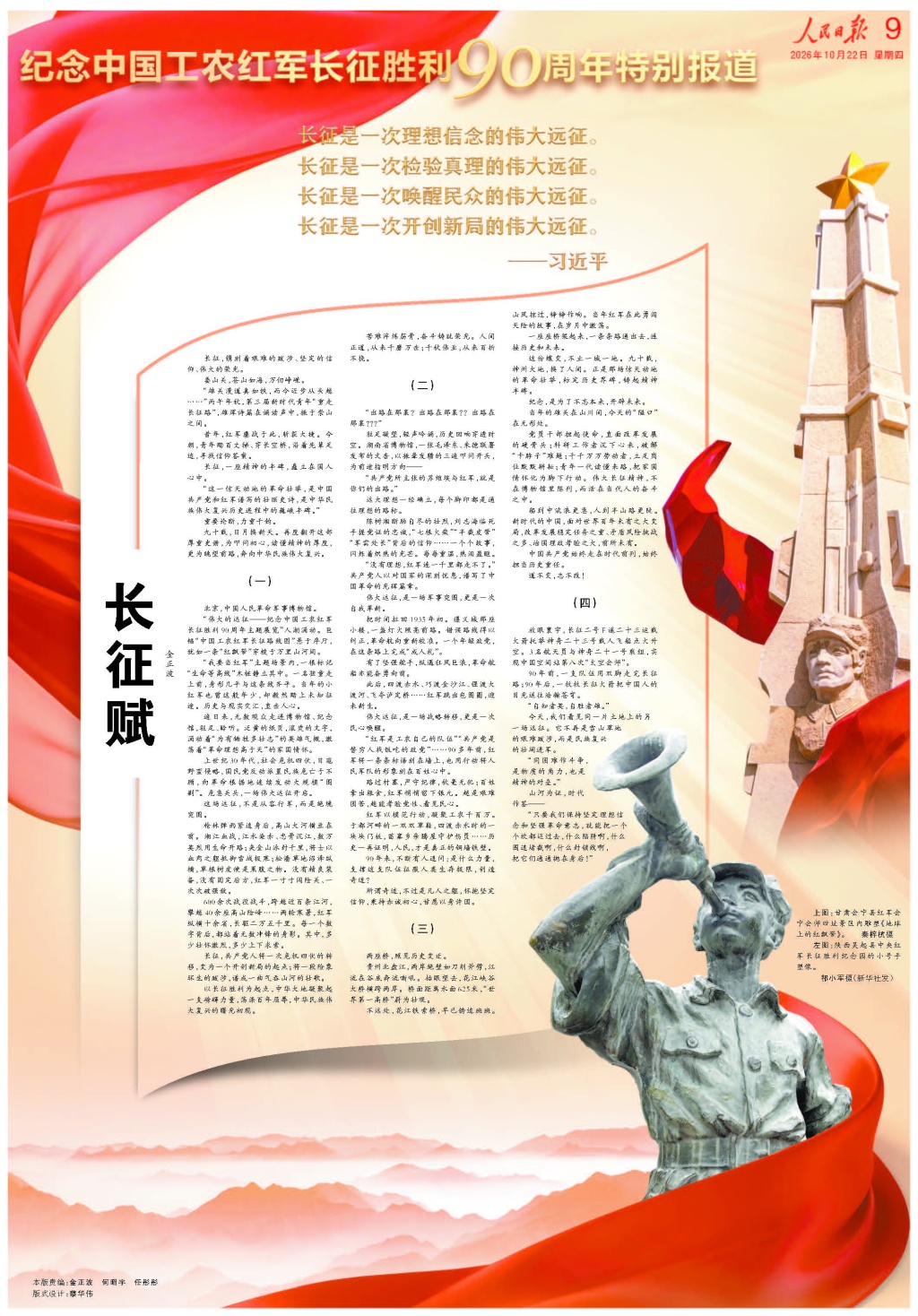 澎湃读报丨纪念长征胜利90周年，各大报集中刊发社论、特别报道
