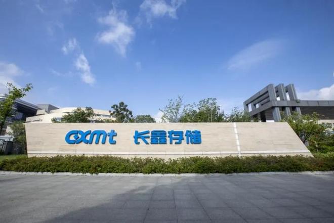 长鑫科技最大国有投资人发声