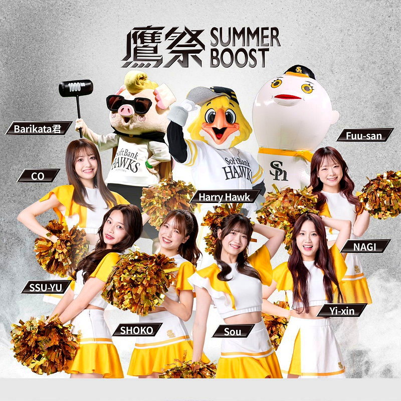 味全龍隊將於8月19日至8月20日在台北大巨蛋舉辦「鷹祭Summer Boost」主題日，福岡軟銀鷹官方舞蹈暨表演團隊「Honeys」也將訪台，與小龍女一起應援。圖／味全龍隊提供