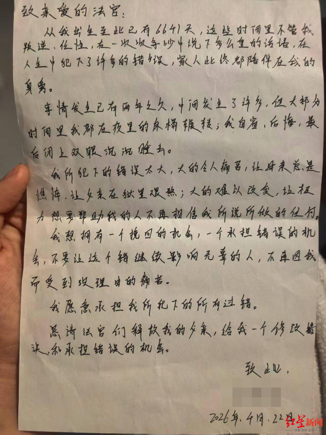 ▲小红给法官的手写信