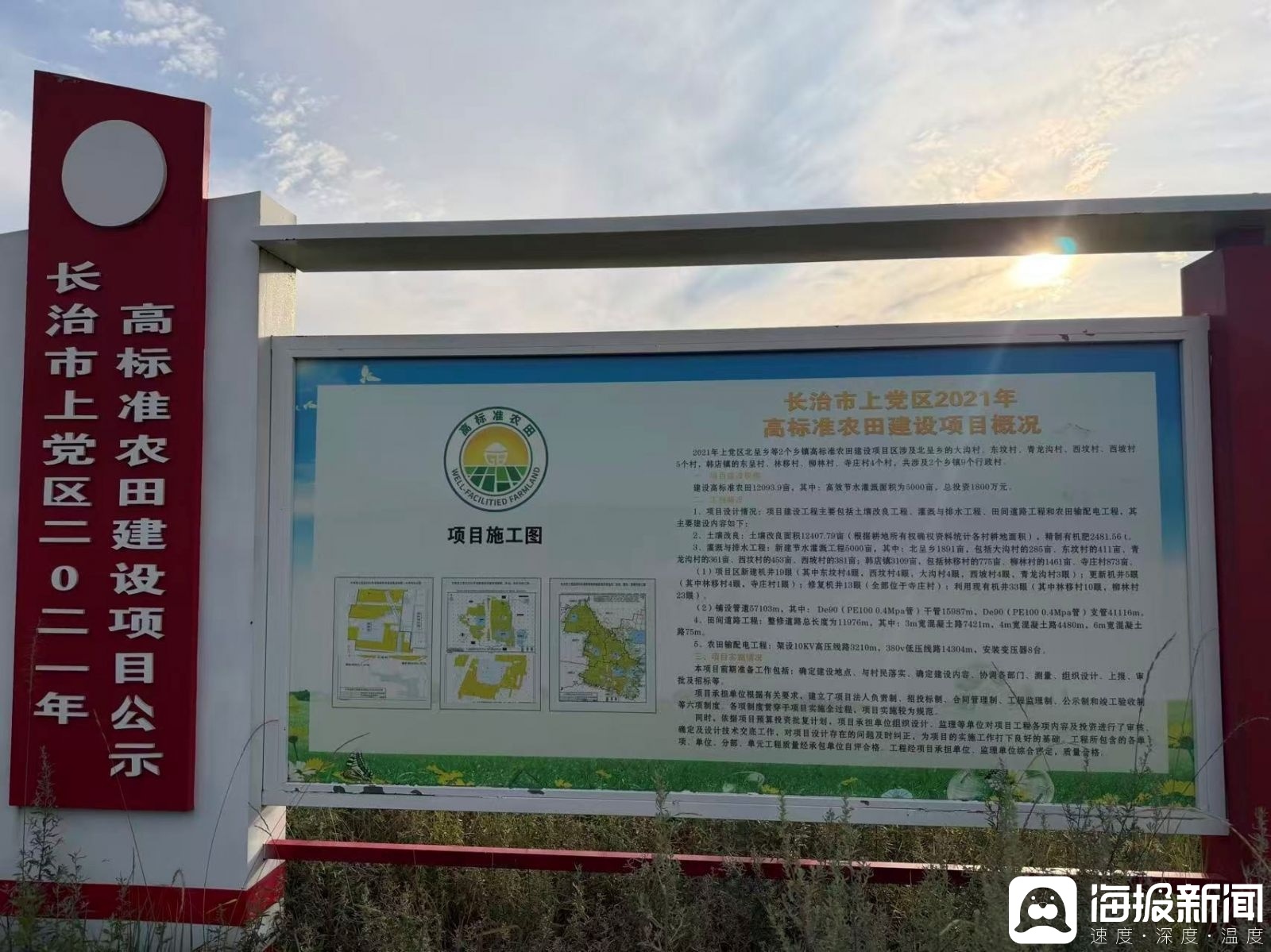上党区高标准农田公示牌。