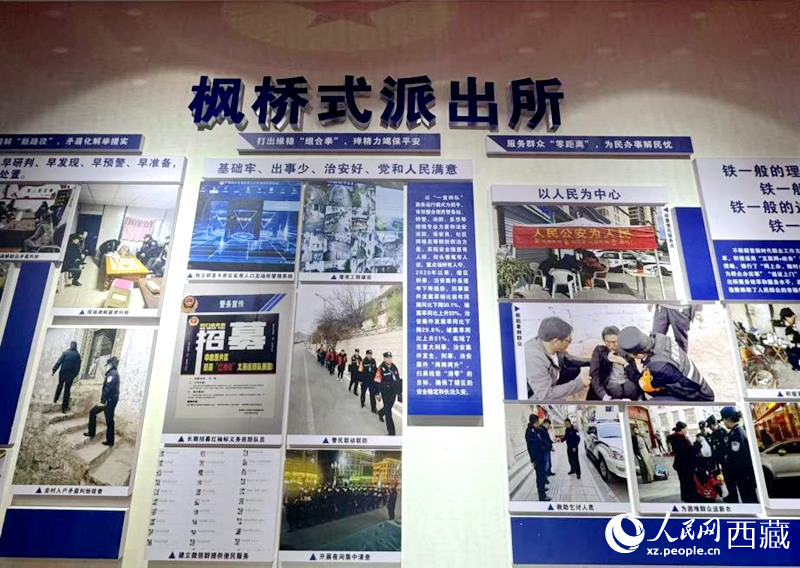 图为展板展现中心坝派出所“枫桥式派出所”建设成果。罗雨欣摄