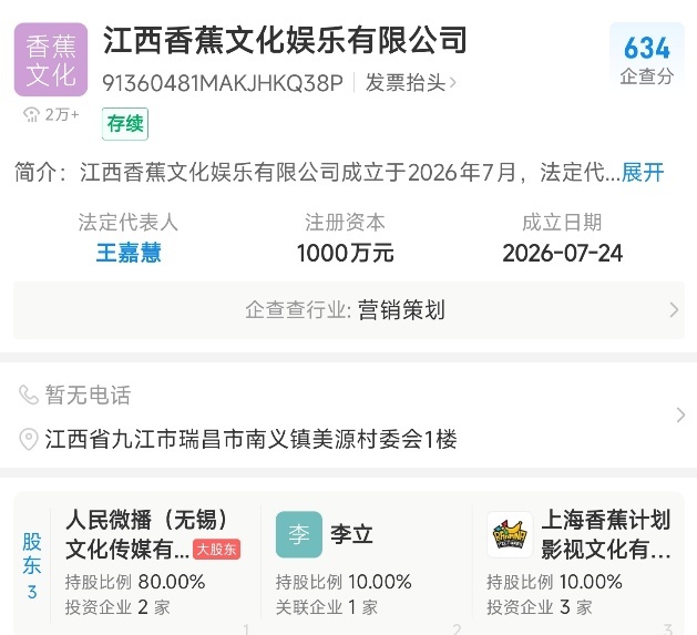 图源:企查查