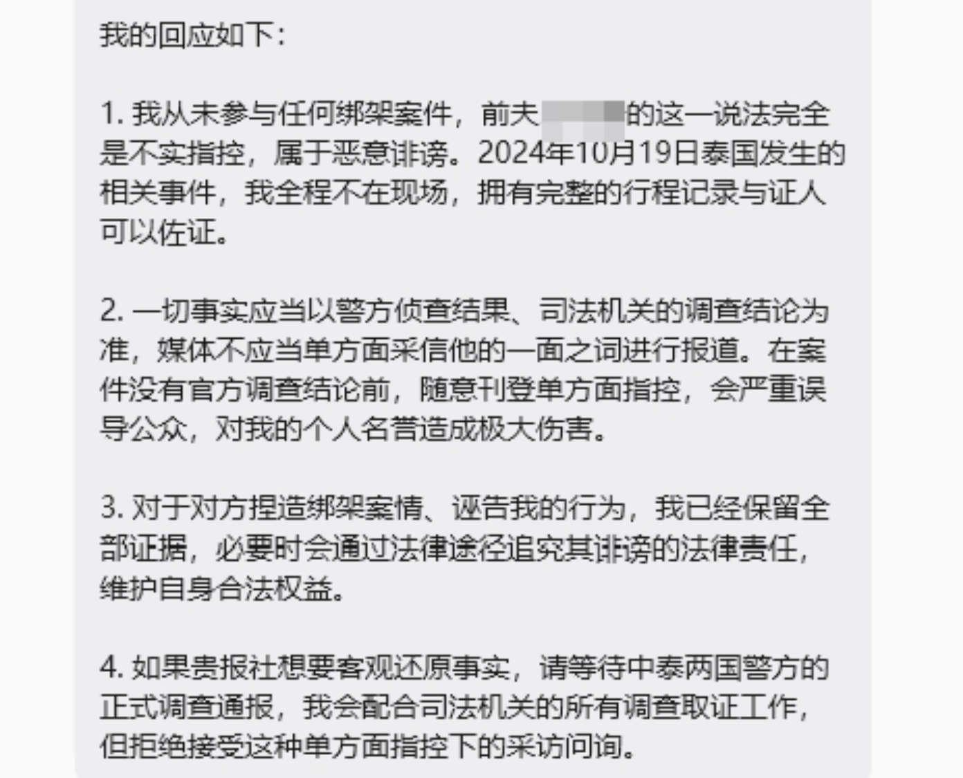 △谢先生前妻回应潇湘晨报·晨视频记者