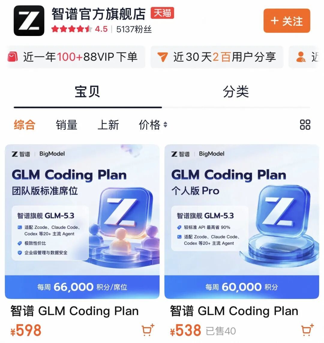 智谱官方旗舰店