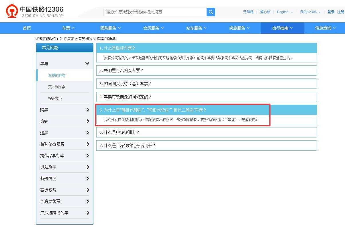 来源:铁路12306官网