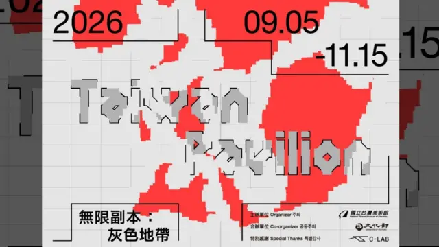 学者分析，北京长期以来透过政治与经济影响力，试图塑造国际社会对台湾的称呼与定位。