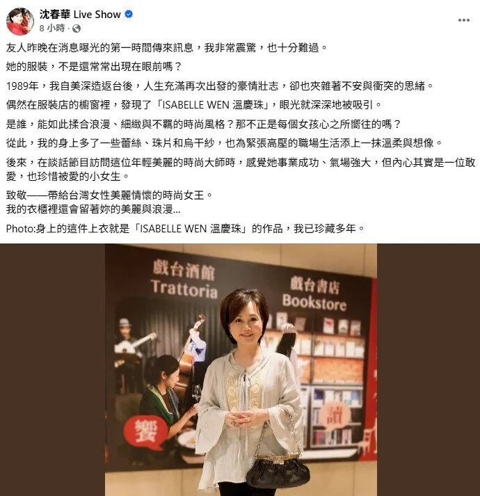 沈春華發文悼念溫慶珠。圖／截自臉書／沈春華 Live Show