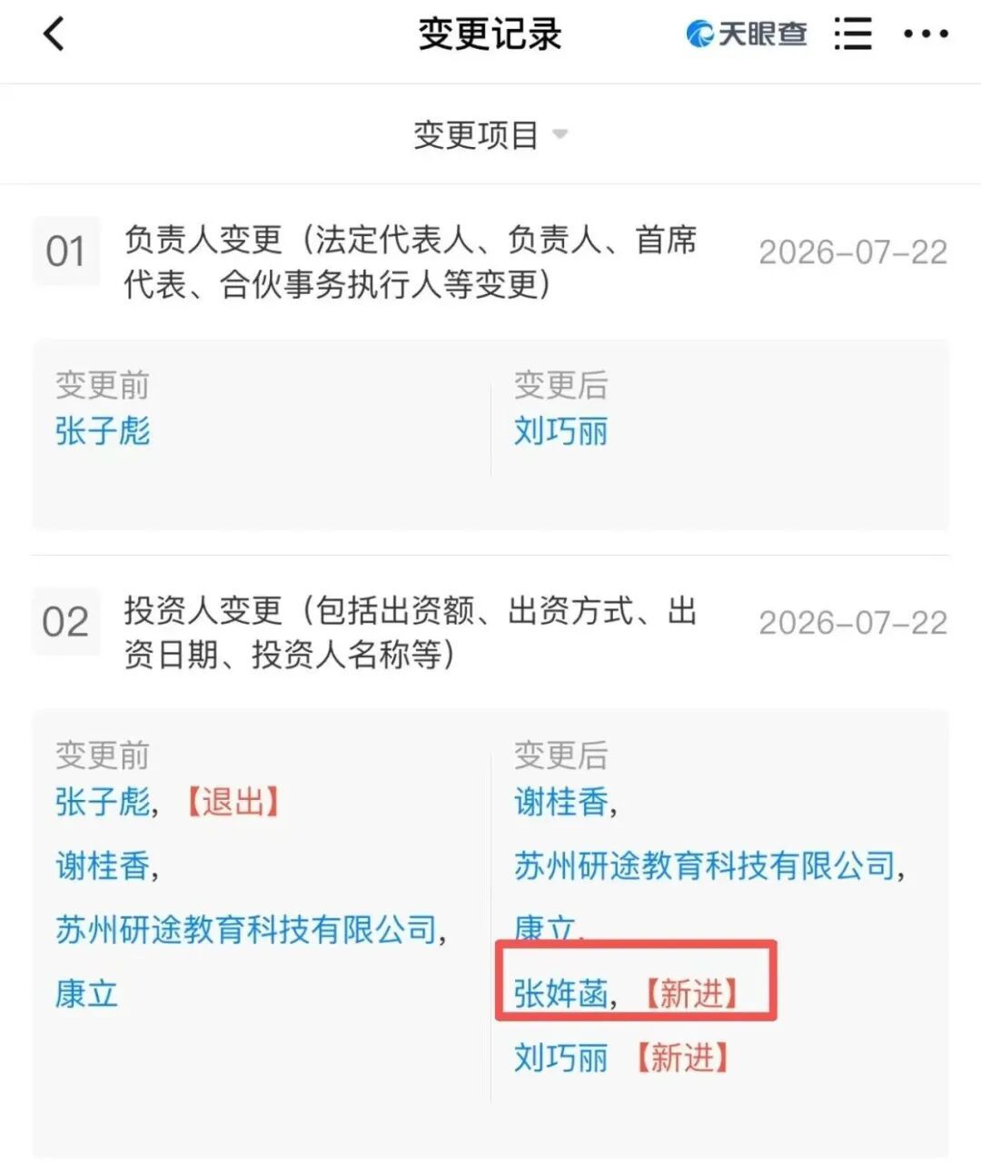 近日，峰学蔚来发生工商变更