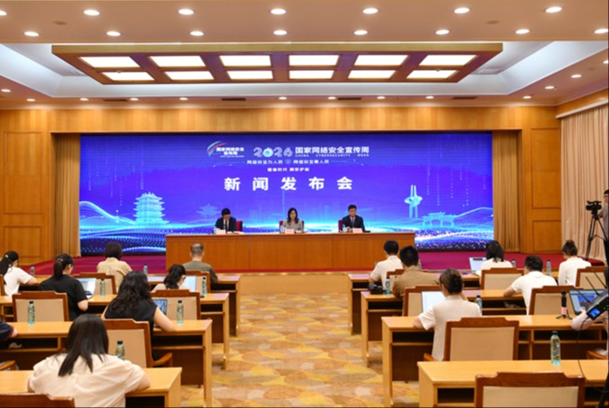 2026年国家网安周将于9月14日至20日在全国范围内举行