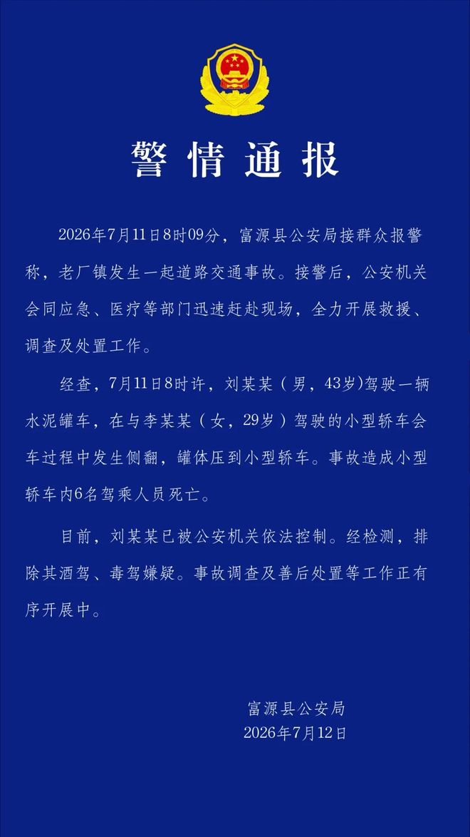 云南曲靖警方通报水泥罐车侧翻致6死