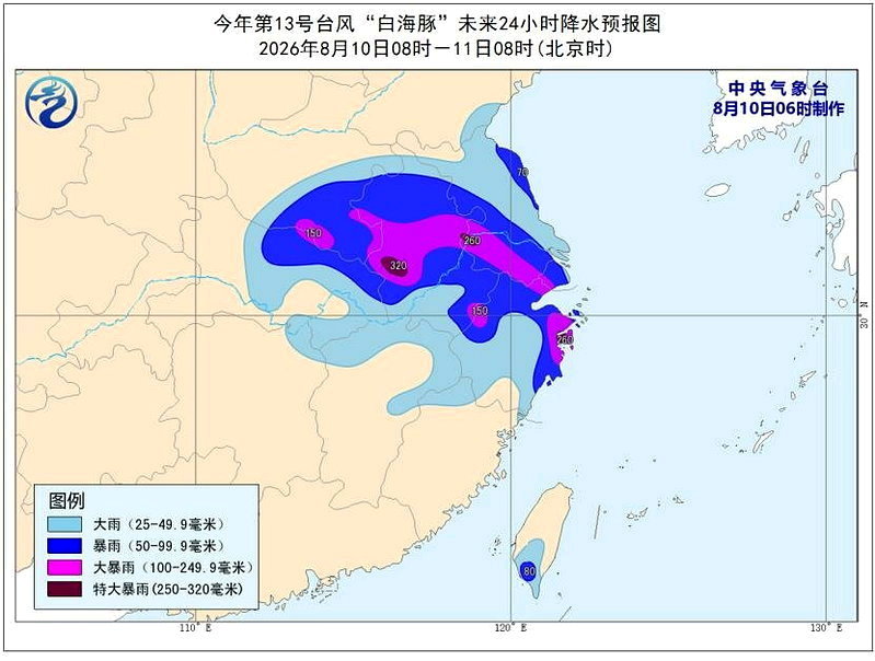 大陸中央氣象台指出，受白海豚影響，10日8時至11日8時，浙江東部、安徽皖南山區等地局部地區有特大暴雨（250-320毫米）。圖／取自大陸中央氣象台網站