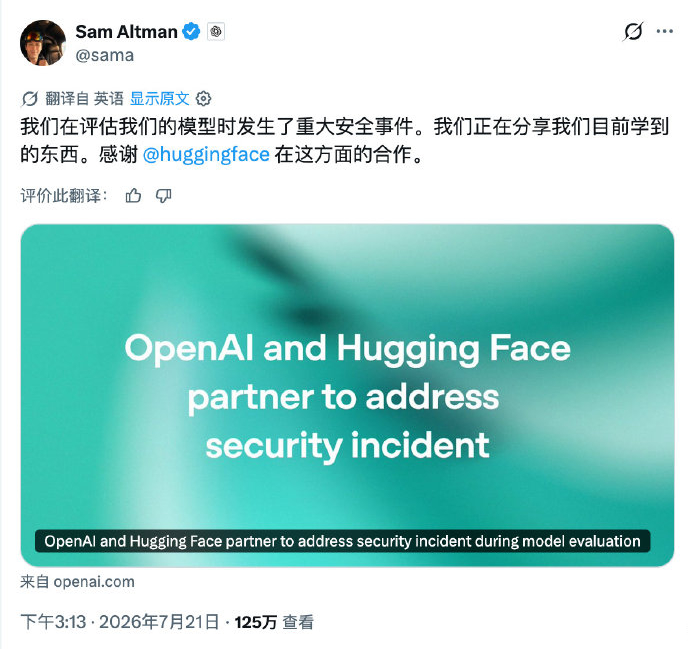 OpenAI将此次事件定性为“前所未有的网络安全事件”,涉及前沿级别攻击能力,并感谢HuggingFace的合作
